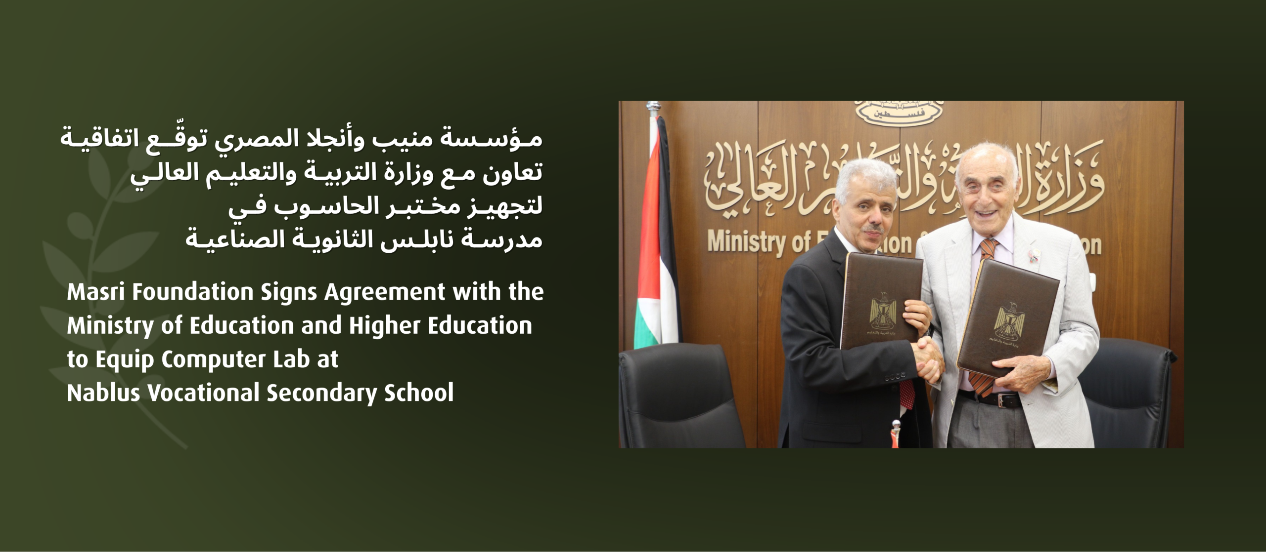 Masri Foundation Signs Agreement to Equip Computer Lab at Nablus Vocational Secondary School